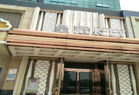 溧阳皇冠永利KTV消费价格